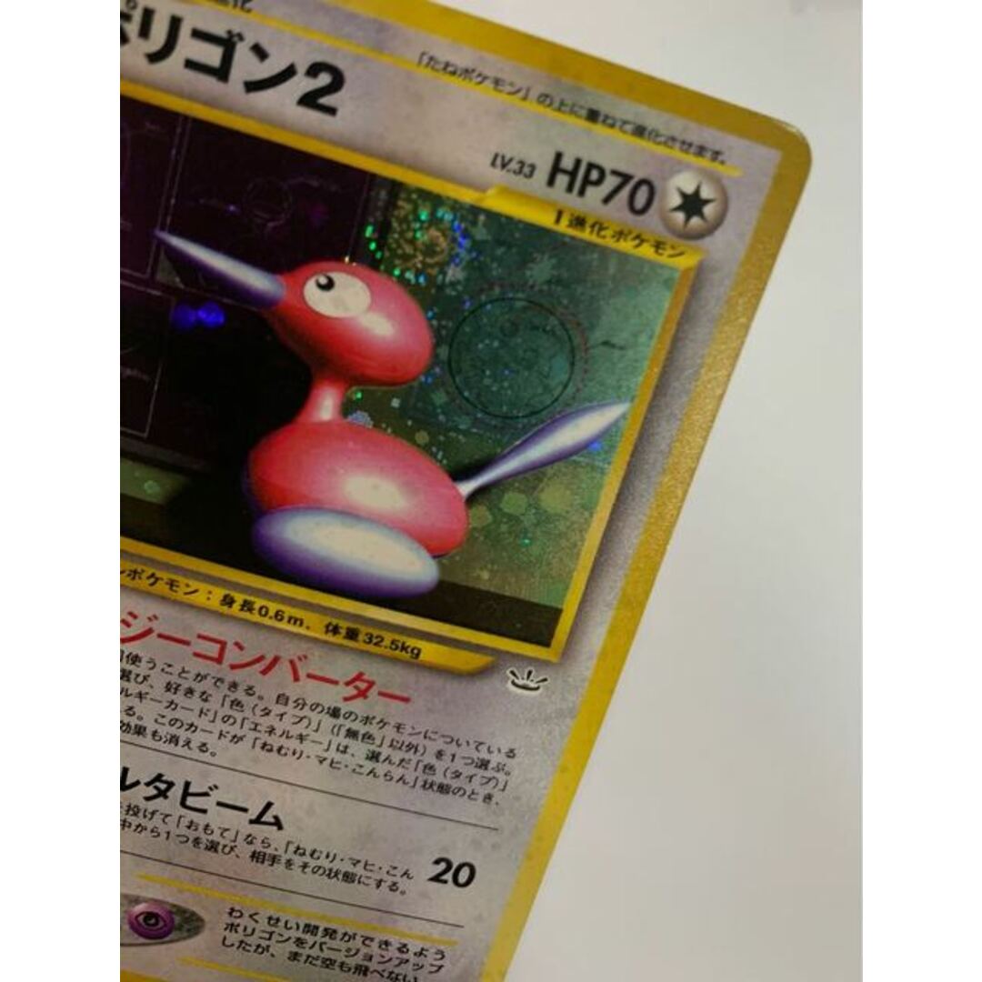 【美品】ポケモンカード ポリゴン2 旧裏kenpapaのポケモンカード