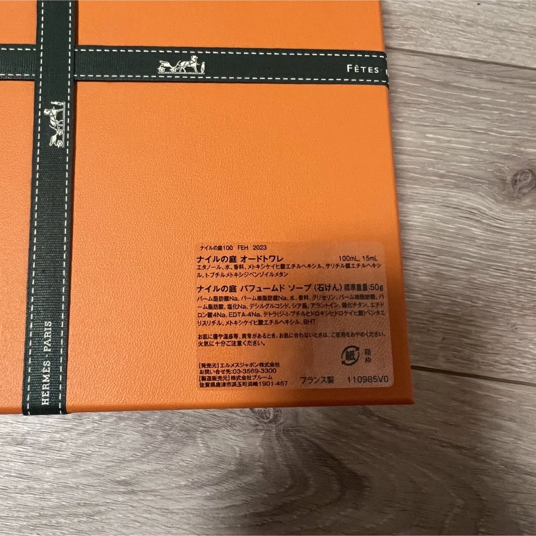 Hermes(エルメス)の【新品未使用】エルメス　ナイルの庭　香水セット　ギフトセット コスメ/美容の香水(ユニセックス)の商品写真