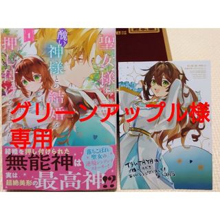 カドカワショテン(角川書店)の聖女様に醜い神様との結婚を押し付けられました１　と　王太子妃パドマの転生医療３(女性漫画)