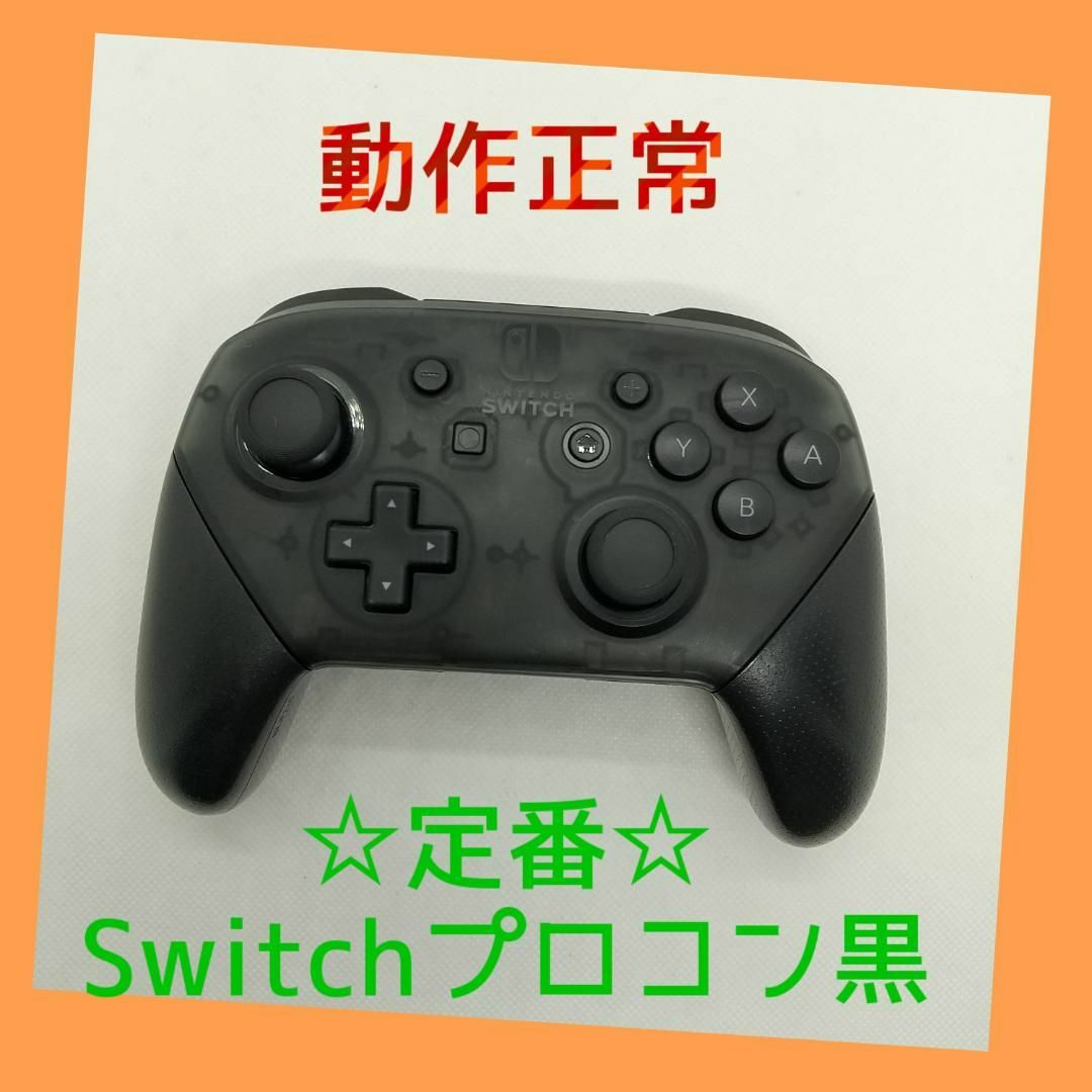 Nintendo Switch - 【純正品】②Nintendo SWITCH PROコントローラー