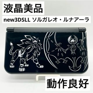 ニンテンドー3DS(ニンテンドー3DS)の【液晶美品】Newニンテンドー3DSLL ソルガレオ ルナアーラ 本体 動作品(携帯用ゲーム機本体)