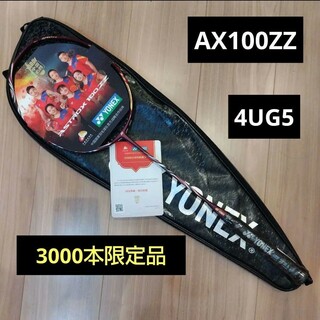 バドミントン部ラケットYONEX　アストロクス　100ZZ　4UG5 中国代表モデル3000本限定
