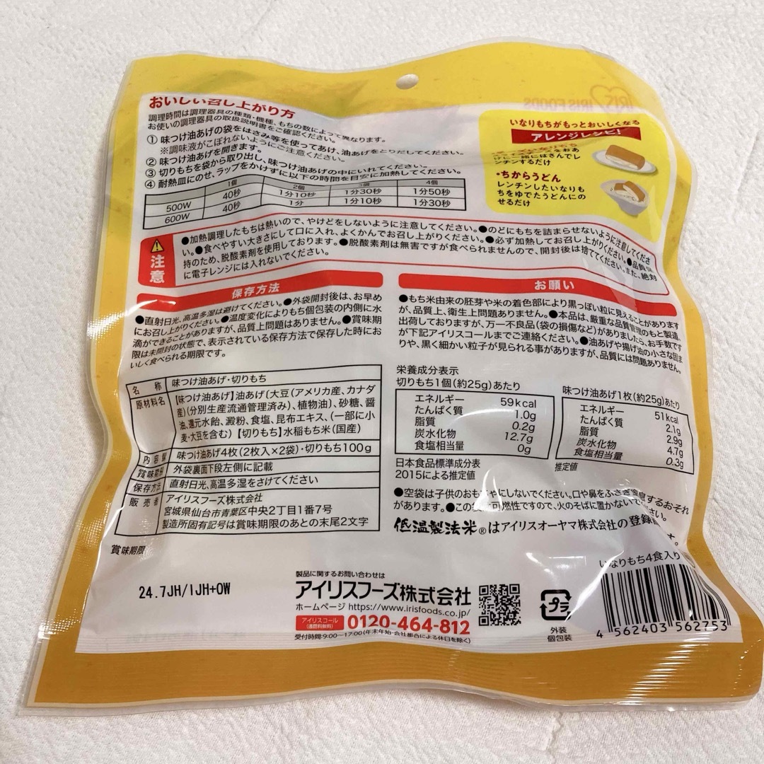 アイリスフーズ(アイリスフーズ)のアイリスフーズ　いなりもち　4個入り　2袋セット 食品/飲料/酒の加工食品(その他)の商品写真