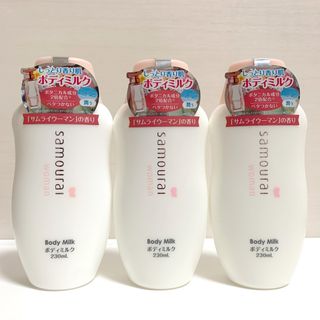 サムライウーマン(samourai woman)のサムライウーマン　ボディミルク　サムライウーマンの香り　230ml 3個(ボディローション/ミルク)