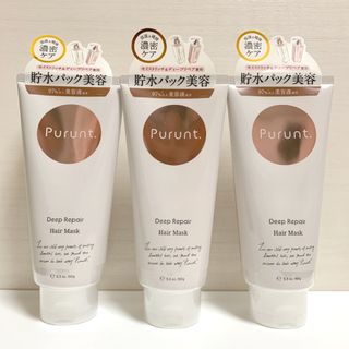 プルント　ディープリペアリッチ　美容液ヘアマスク　150g 3個セット(ヘアパック/ヘアマスク)