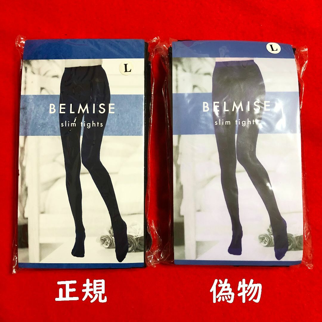 BELMISE(ベルミス)のベルミススリムタイツ黒L～LLサイズの正規品1点と似た物1点 コスメ/美容のボディケア(フットケア)の商品写真