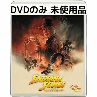 インディジョーンズと運命のダイヤル MovieNEX [DVDのみ](外国映画)