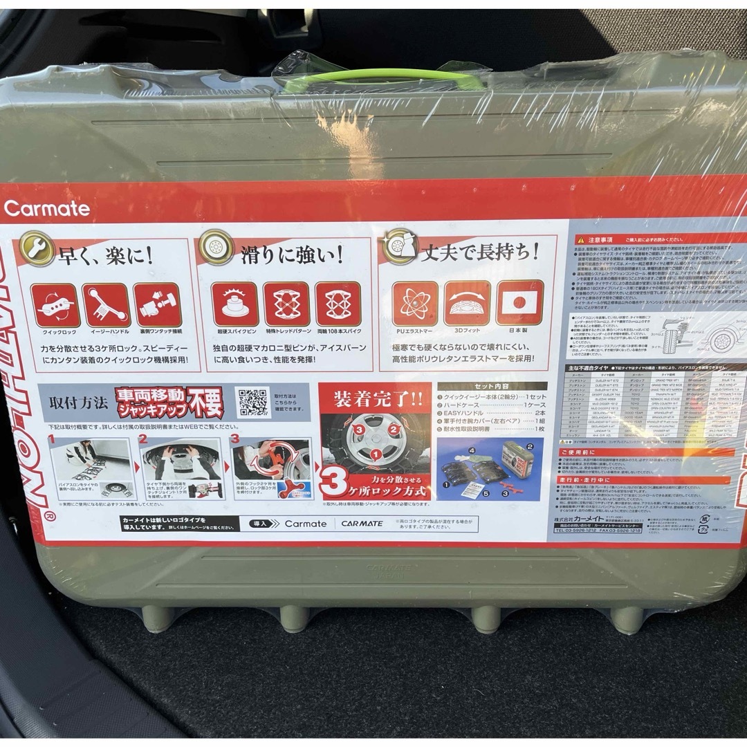 CAR MATE(カーメイト)の【未開封品】カーメイト 非金属タイヤチェーン QE4 自動車/バイクの自動車(車外アクセサリ)の商品写真