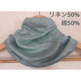 リネン麻50%綿50%ターコイズブルーシングルウェーブ手作りネックウォーマー新品(ネックウォーマー)