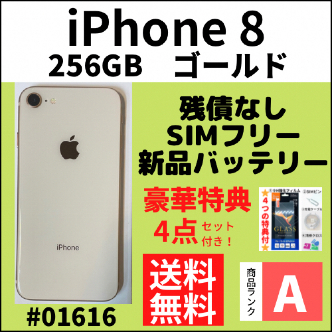 iPhone - 【A上美品】iPhone 8 ゴールド 256 GB SIMフリー 本体の通販