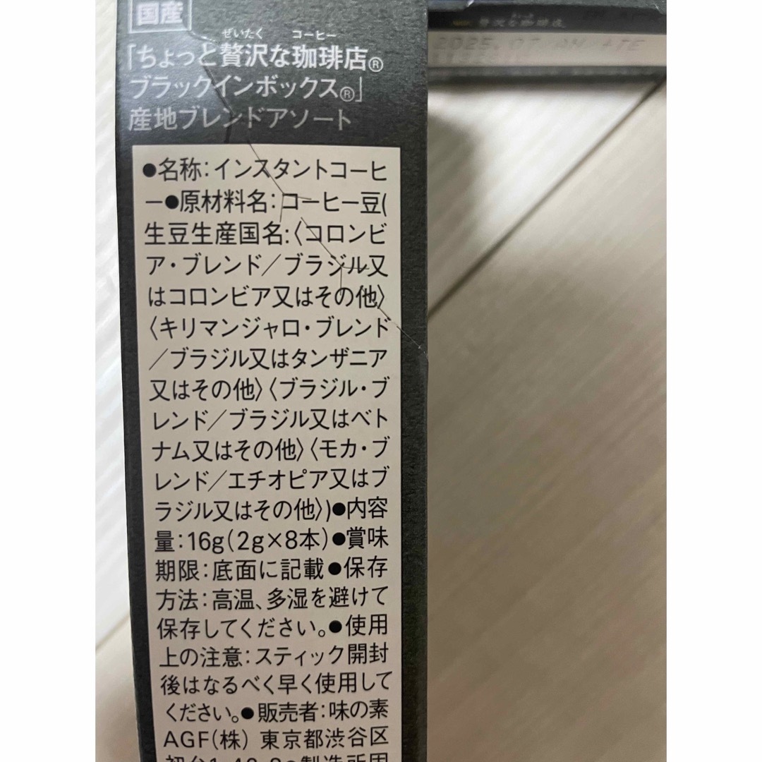 AGF(エイージーエフ)のちょっと贅沢な珈琲店　ブラックインボックス産地アソート　1箱8本×6箱　計48本 食品/飲料/酒の飲料(コーヒー)の商品写真