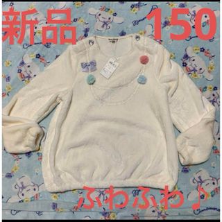 エニィファム(anyFAM)のanyFAM ふわふわ♪ 起毛　トップス③   新品　150(Tシャツ/カットソー)