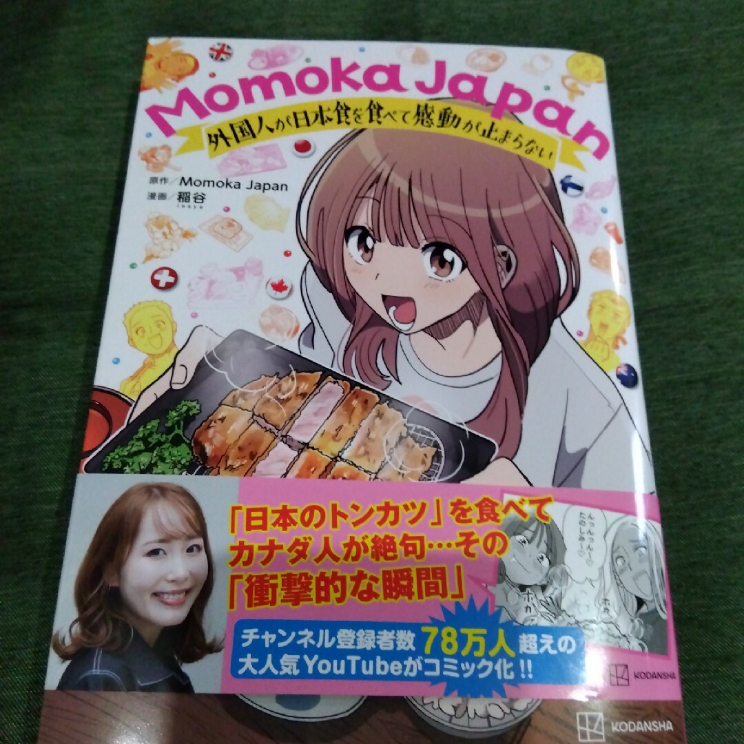 Ｍｏｍｏｋａ　Ｊａｐａｎ エンタメ/ホビーの漫画(その他)の商品写真