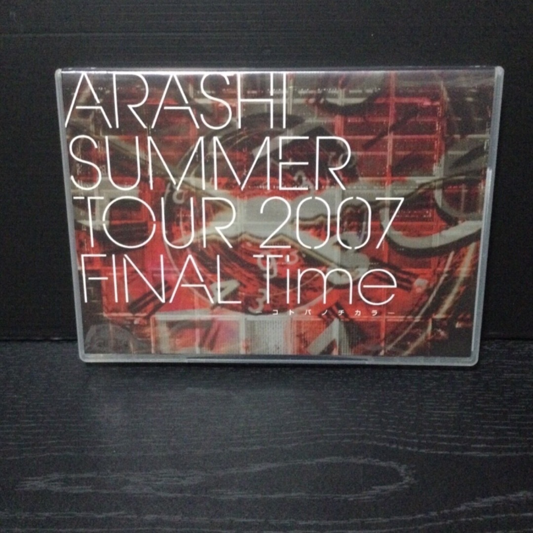 SUMMER 2007 FINAL Time-コトバノチカラ DVD 嵐 ライブ - DVD/ブルーレイ