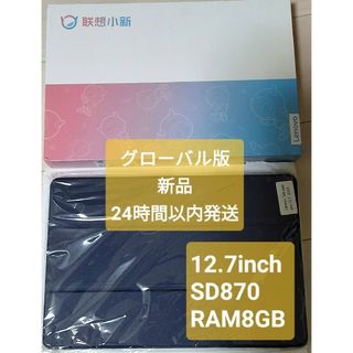 レノボ(Lenovo)の【新品】大画面Lenovo Xiaoxin Pad Pro 12.7 2023(タブレット)