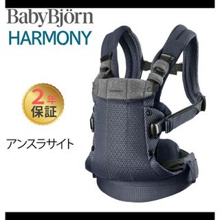 新品未使用 ベビービョルン BabyBjorn HARMONY アンスラサイト(抱っこひも/おんぶひも)