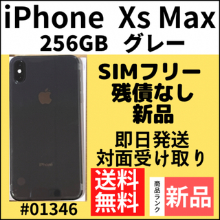 アイフォーン(iPhone)の【新品】iPhone Xs Max グレー 256 GB SIMフリー 本体(スマートフォン本体)