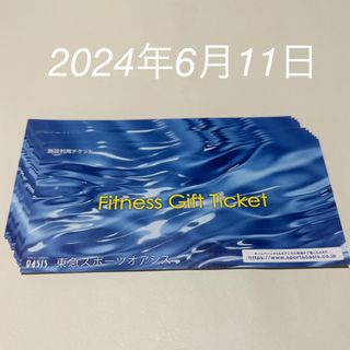 東急スポーツオアシス  施設利用券　10枚(フィットネスクラブ)