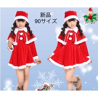 サンタ コスプレ 女の子 クリスマス コスチューム 衣装 キッズ 90(ワンピース)