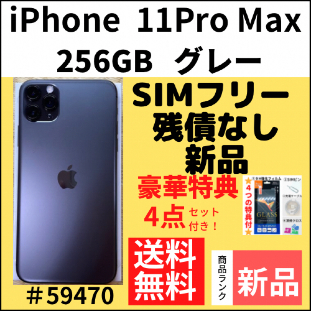 【新品】iPhone11ProMax ミッドナイトグリーン 256 GB 本体