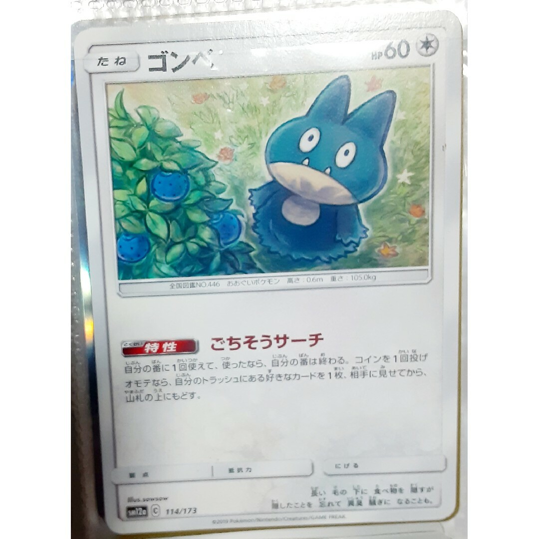 ポケモン - ゴンベ ポケモンカードの通販 by 太陽の欠片 ポケモン - ゴンベ ポケモンカードの通販 by 太陽の欠片