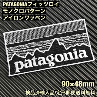 パタゴニア(patagonia)の90×48mm PATAGONIAフィッツロイ モノクロアイロンワッペン -80(その他)