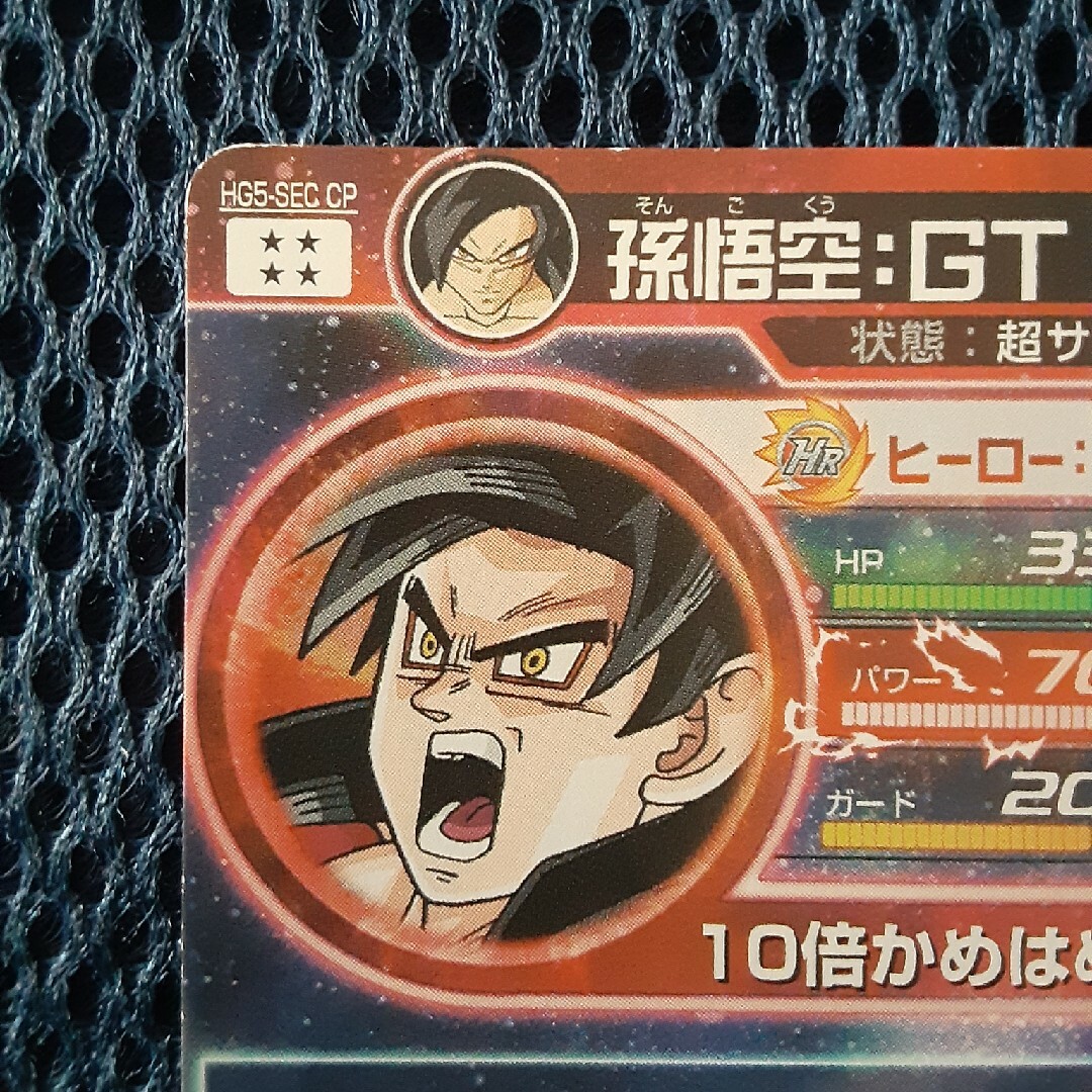 激レア)孫悟空GT ドラゴンボールヒーローズ 激レア)孫悟空GT ドラゴンボールヒーローズ