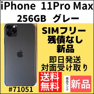 アイフォーン(iPhone)の【新品】iPhone 11ProMax グレー 256GB SIMフリー 本体(スマートフォン本体)