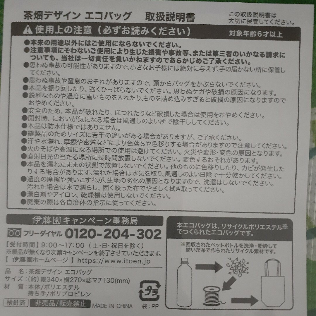 伊藤園(イトウエン)の新品☆伊藤園　お～ぃお茶　茶畑デザインエコバッグ2セット レディースのバッグ(エコバッグ)の商品写真