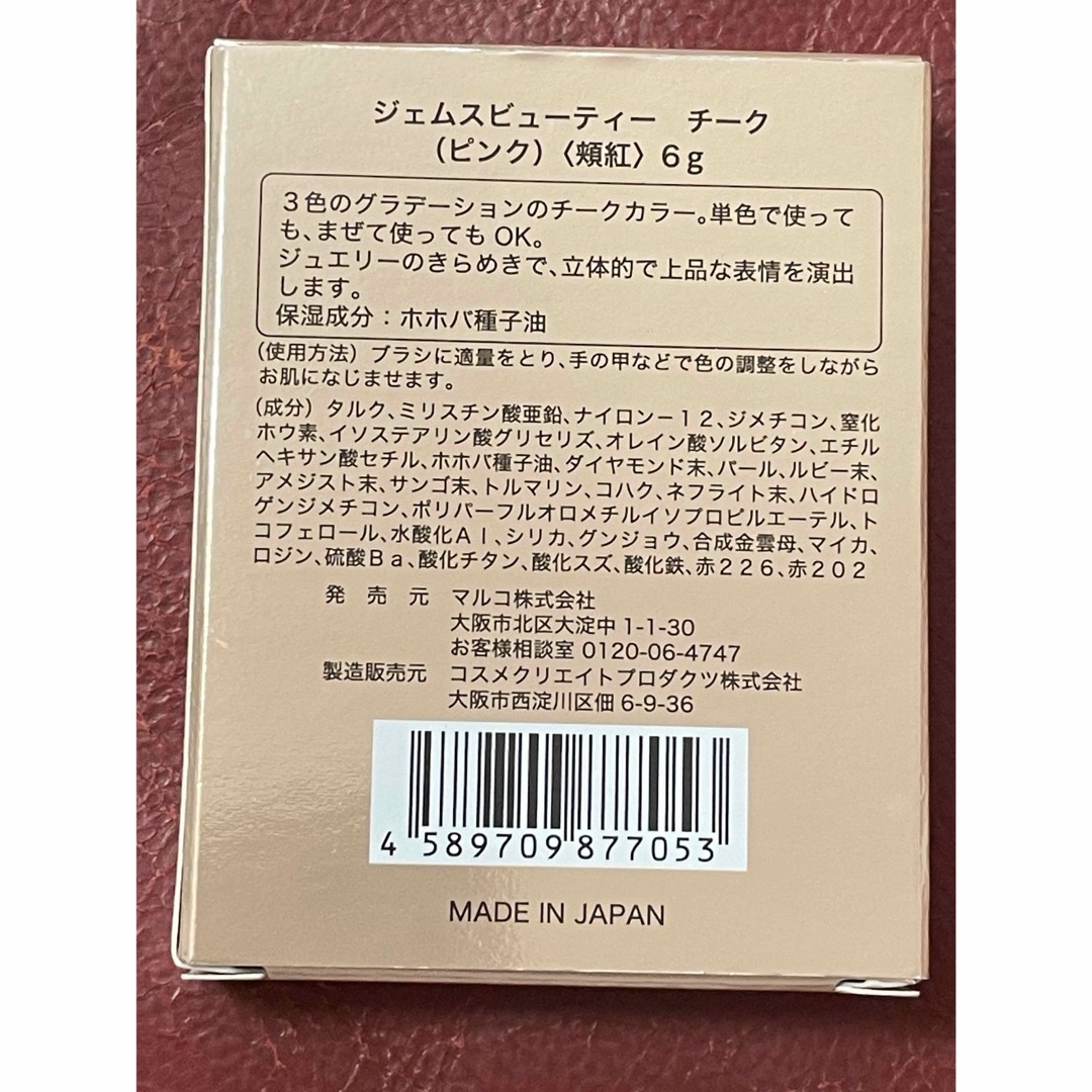 MARUKO(マルコ)のMARUKO ジェムズビューティー チーク ピンク コスメ/美容のベースメイク/化粧品(チーク)の商品写真