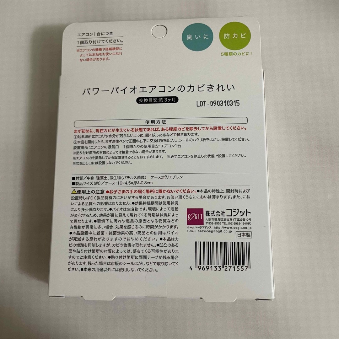 COGIT(コジット)のコジット　パワーバイオ　エアコンのカビきれい インテリア/住まい/日用品の日用品/生活雑貨/旅行(日用品/生活雑貨)の商品写真