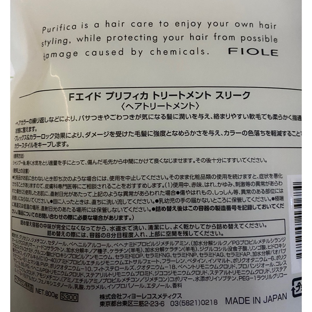 FIOLE(フィヨーレ)のプリフィカ スリークトリートメント800 コスメ/美容のヘアケア/スタイリング(トリートメント)の商品写真