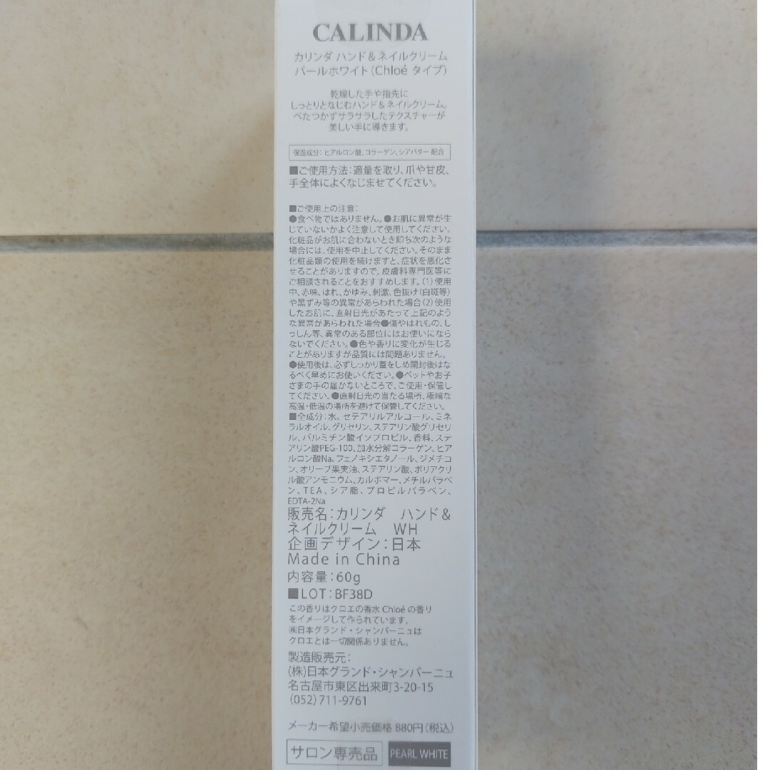 カリンダ ハンド＆ネイルクリーム 60g コスメ/美容のボディケア(ハンドクリーム)の商品写真