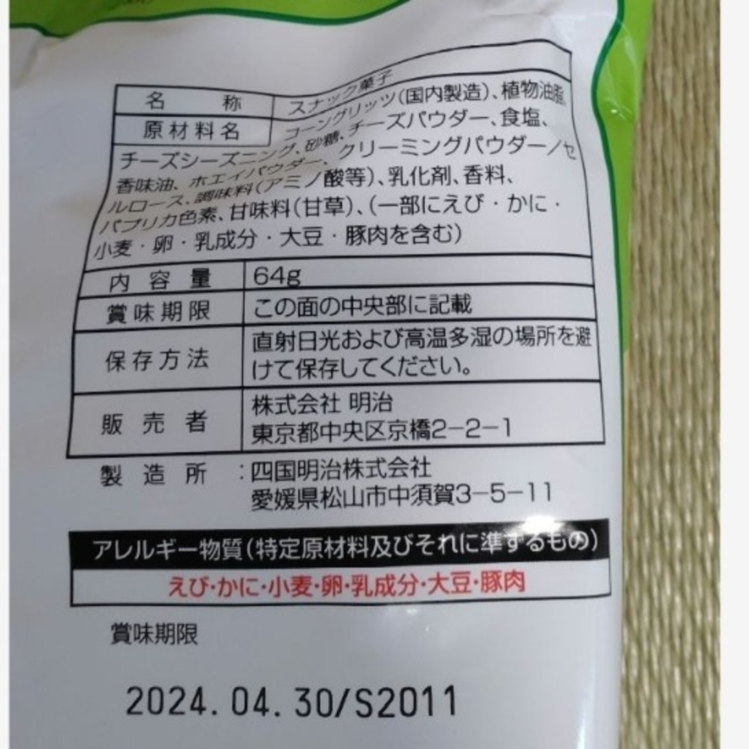 【西日本限定】　明治　カール　○2種セット 食品/飲料/酒の食品(菓子/デザート)の商品写真