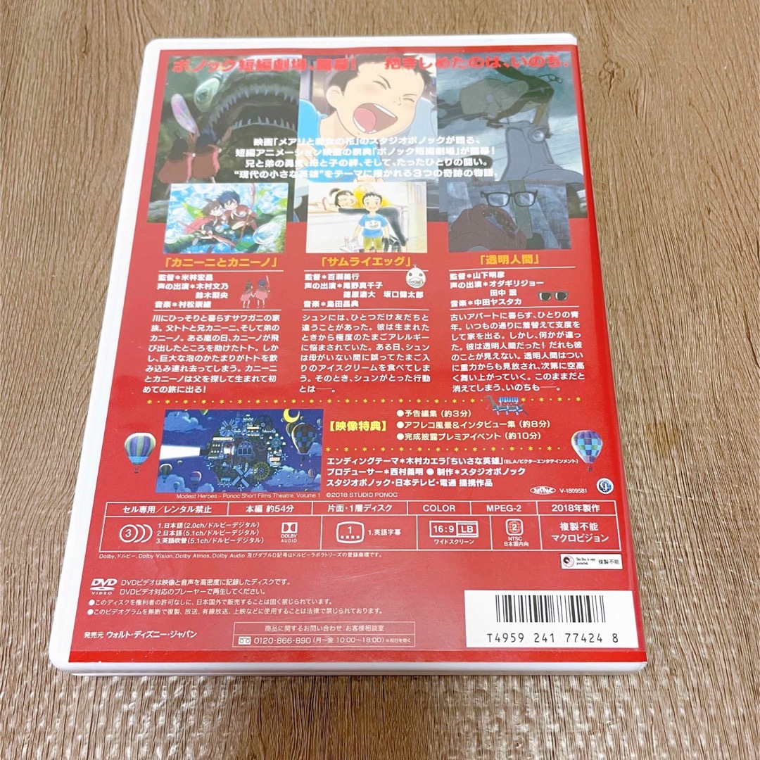 ポノック　ちいさな英雄-カニとタマゴと透明人間- DVD エンタメ/ホビーのDVD/ブルーレイ(アニメ)の商品写真