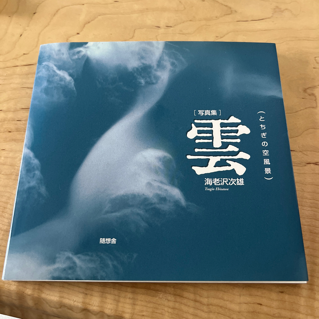 雲 エンタメ/ホビーの本(科学/技術)の商品写真