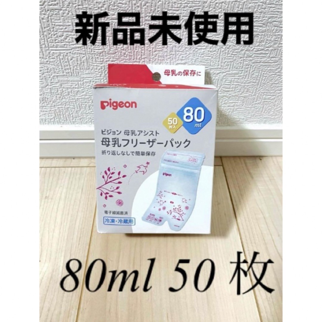 ピジョン 母乳フリーザーパック 40ml 50枚 - その他