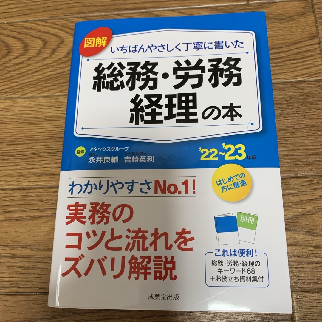 みい様専用　図解いちばんやさしく丁寧に書いた総務・労務・経理の本 エンタメ/ホビーの本(ビジネス/経済)の商品写真