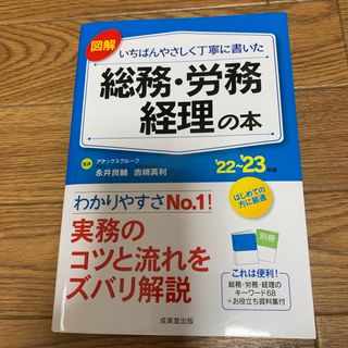 みい様専用　図解いちばんやさしく丁寧に書いた総務・労務・経理の本(ビジネス/経済)