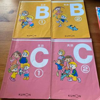 クモン(KUMON)の公文教材　英語4冊セット(語学/参考書)