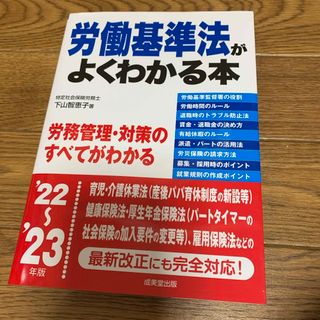 労働基準法がよくわかる本(人文/社会)