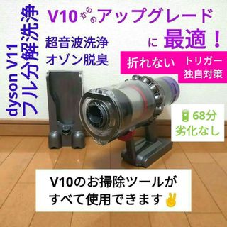 ダイソン(Dyson)の【分解洗浄】dyson SV14 / V11 アップグレード最適セット(掃除機)