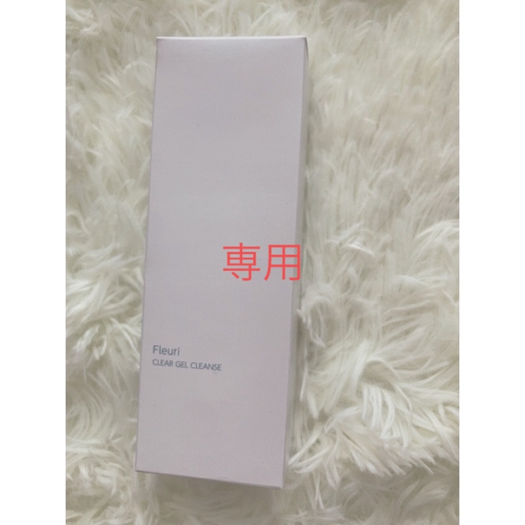 Fleuri(フルリ)のフルリクリアゲルクレンズR 150ML 【2本まとめての場合¥5,000】 コスメ/美容のスキンケア/基礎化粧品(クレンジング/メイク落とし)の商品写真