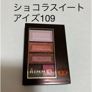 リンメル(RIMMEL)のリンメル ショコラスイートアイズ106(アイシャドウ)