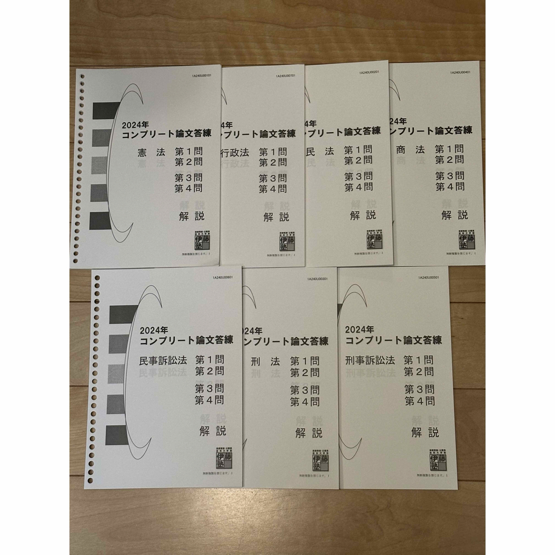伊藤塾 2022予備試験コンプリート論文答練 全科目 解説 - 参考書 伊藤塾 2022予備試験コンプリート論文答練 全科目 解説 - 参考書