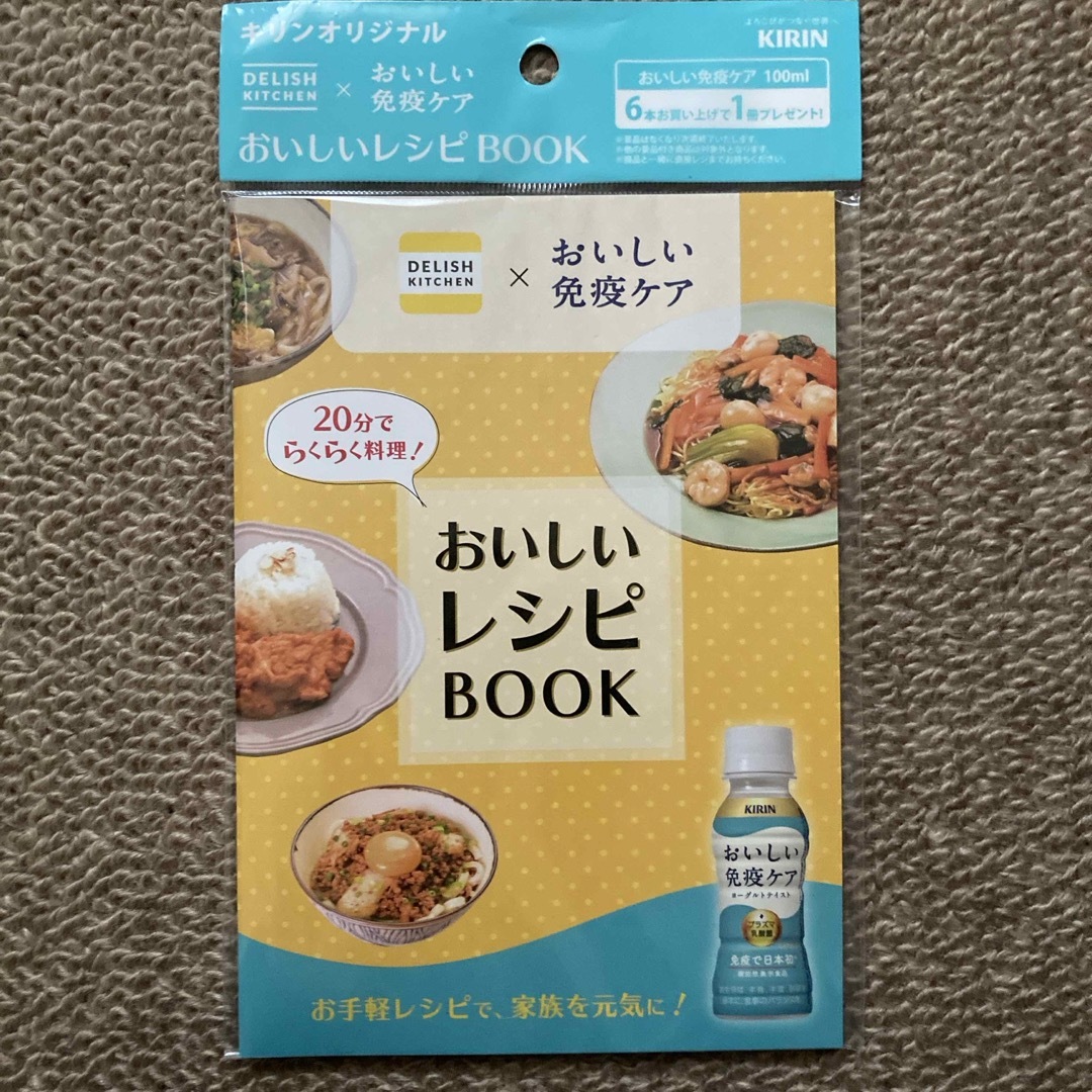 おいしいレシピBOOK キリンオリジナル　DELISH KITCEN免疫ケア エンタメ/ホビーの本(住まい/暮らし/子育て)の商品写真