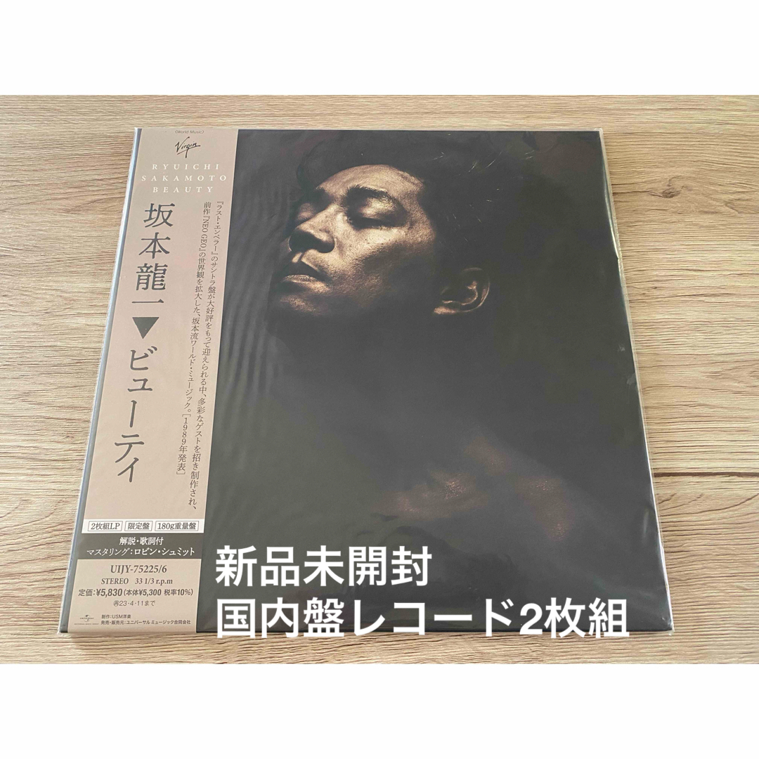 当日発送品 新品レコード LP 2枚組 坂本龍一 ビューティ Beauty YMO