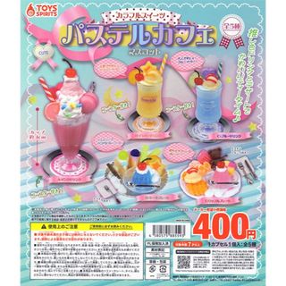 【新品/未使用】カラフルスイーツ！パステルカフェマスコット 全5種 ガチャ(その他)