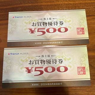 ヤマダ電機　お買物優待券　500円券2枚(ショッピング)