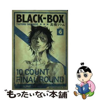 【中古】 ＢＬＡＣＫーＢＯＸ ６/講談社/高橋ツトム(青年漫画)